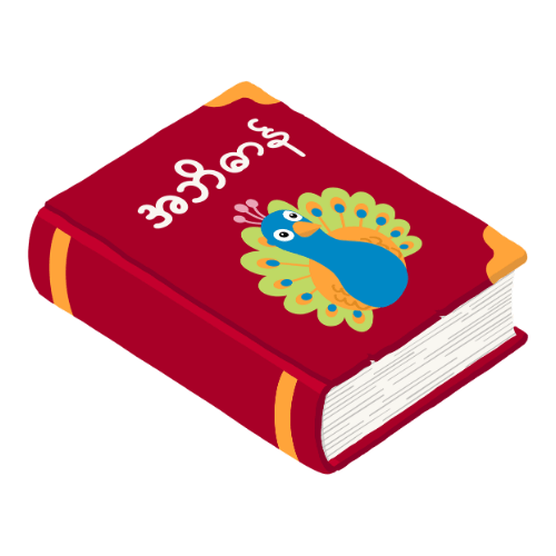 Burmese